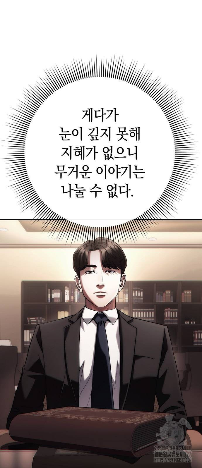 운명을 보는 회사원 66화 12
