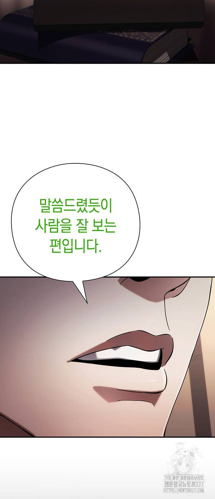운명을 보는 회사원 66화 13