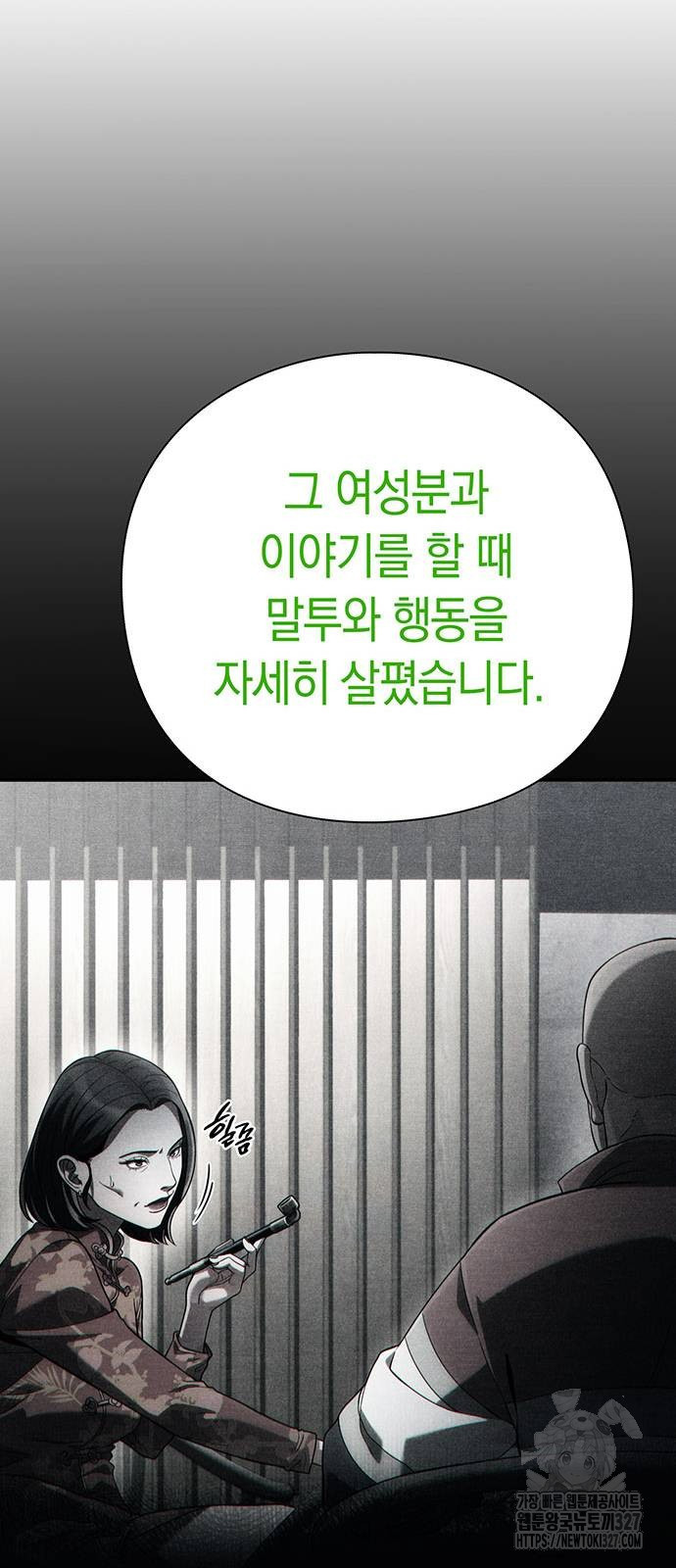 운명을 보는 회사원 66화 14