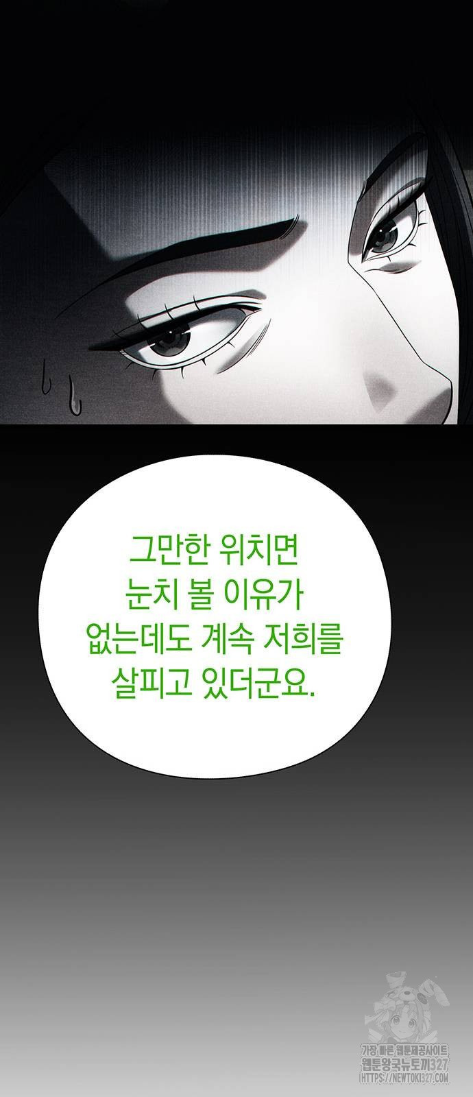 운명을 보는 회사원 66화 15