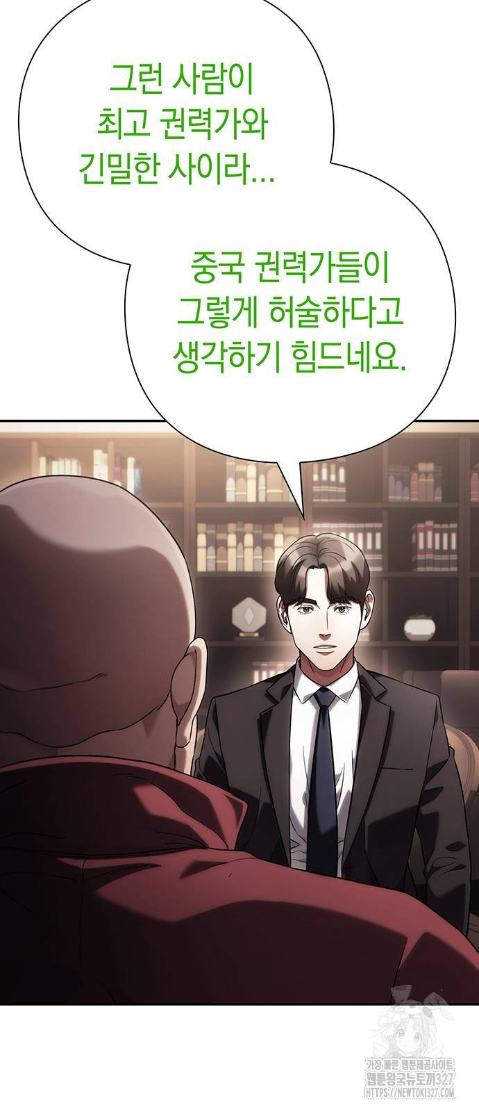 운명을 보는 회사원 66화 17