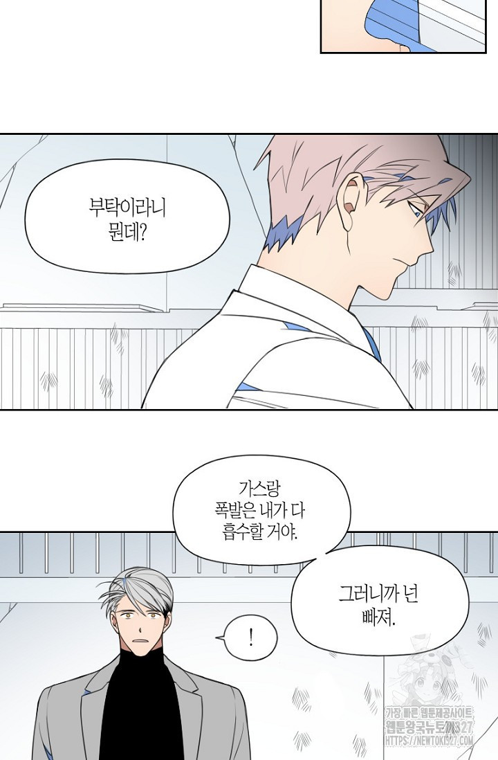 강이세의 해피엔딩 50화 3