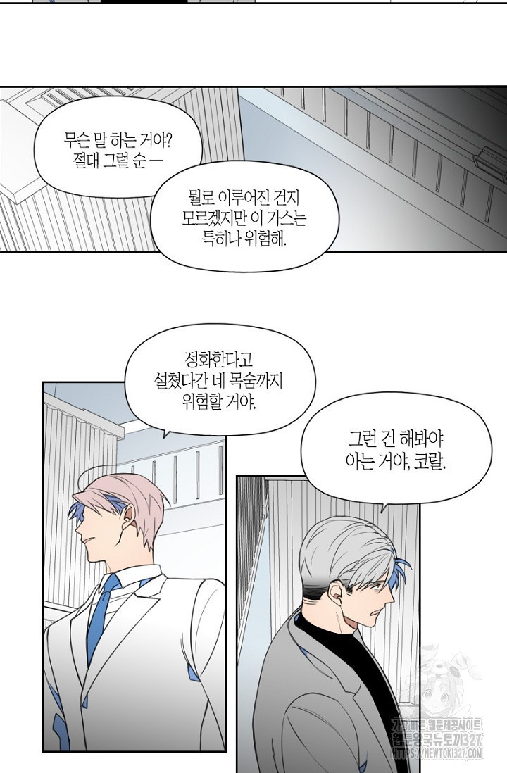 강이세의 해피엔딩 50화 4