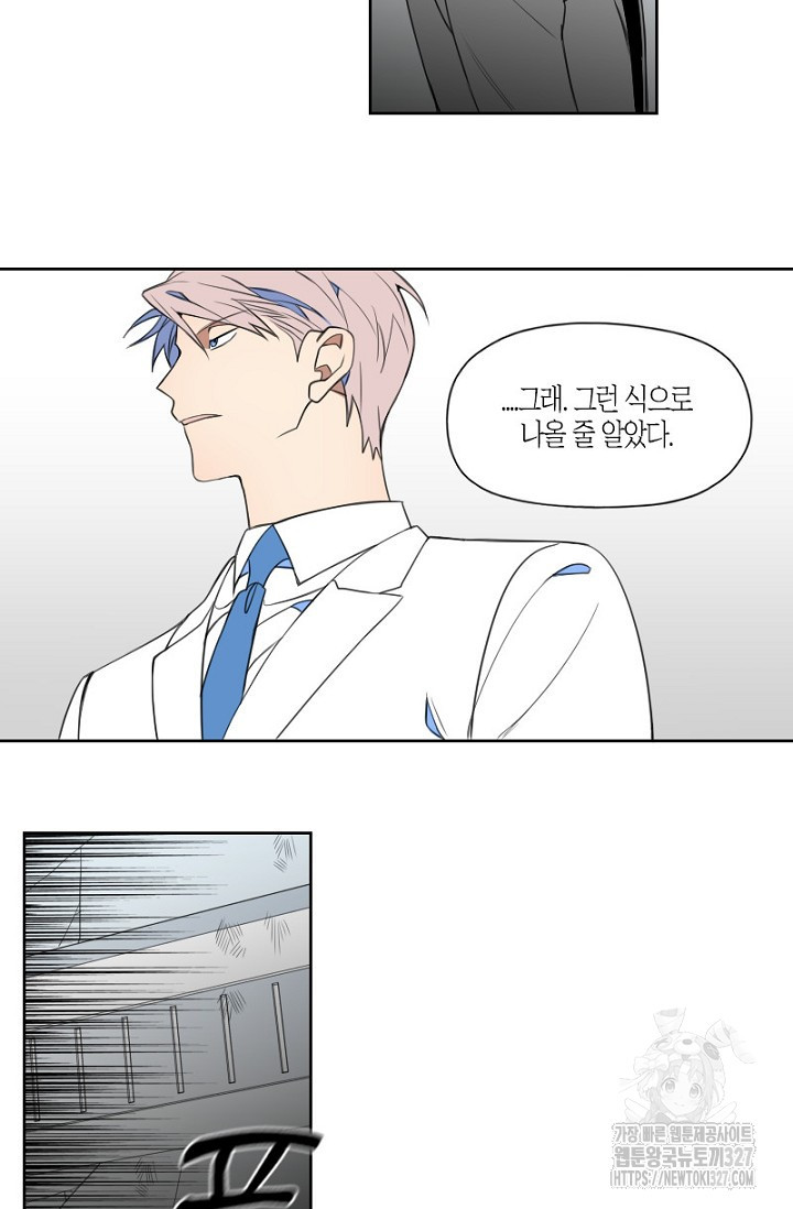 강이세의 해피엔딩 50화 5