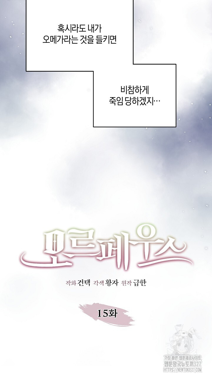 모르페우스 15화 23