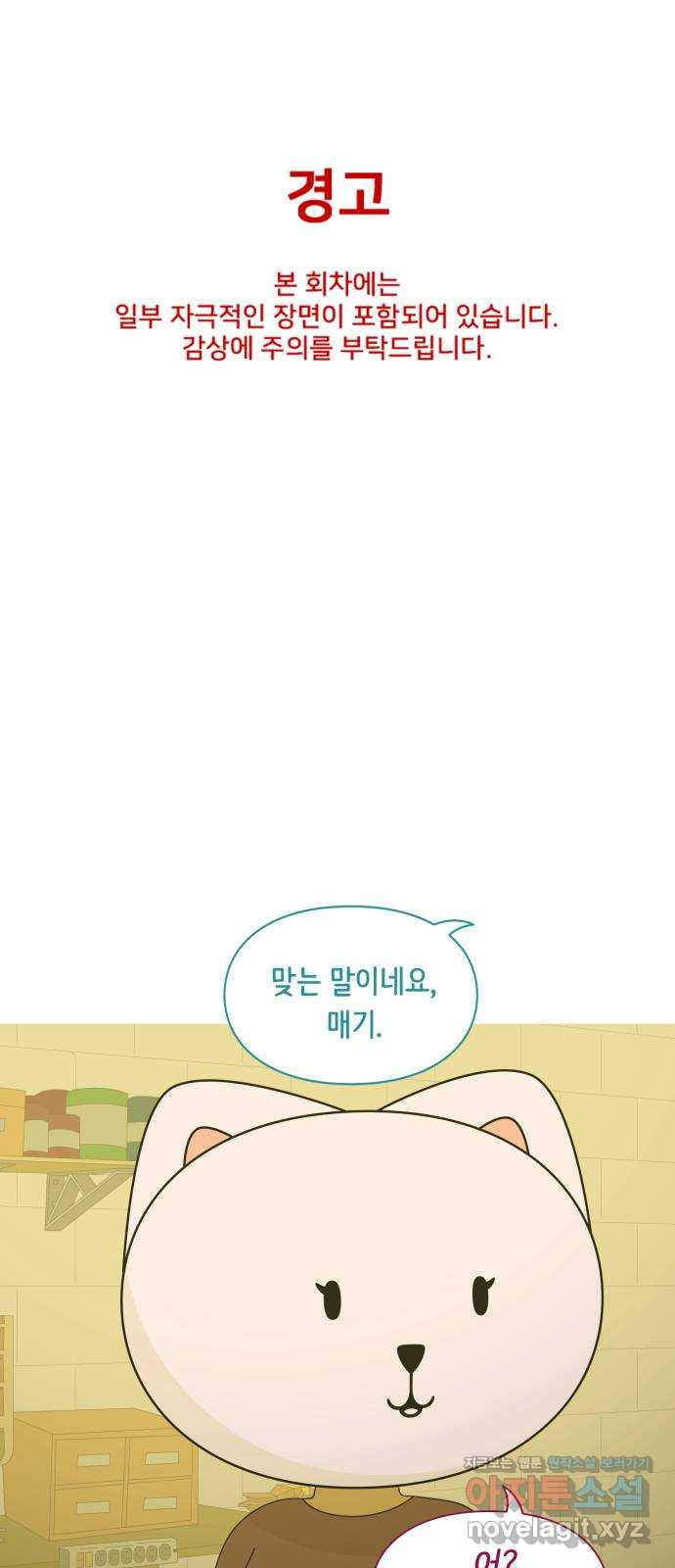 에브리띵 이즈 파인 64화 에네르게이아 1