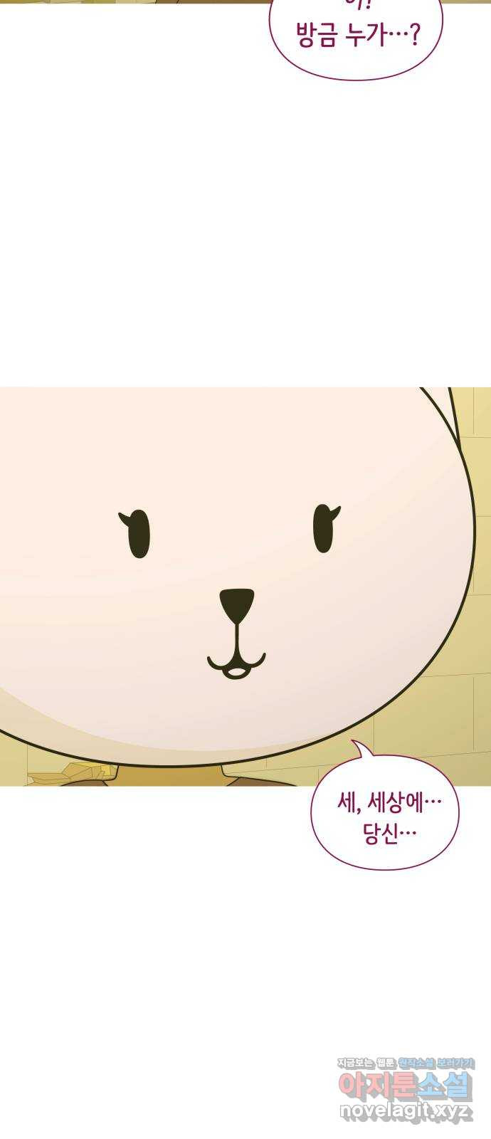에브리띵 이즈 파인 64화 에네르게이아 2