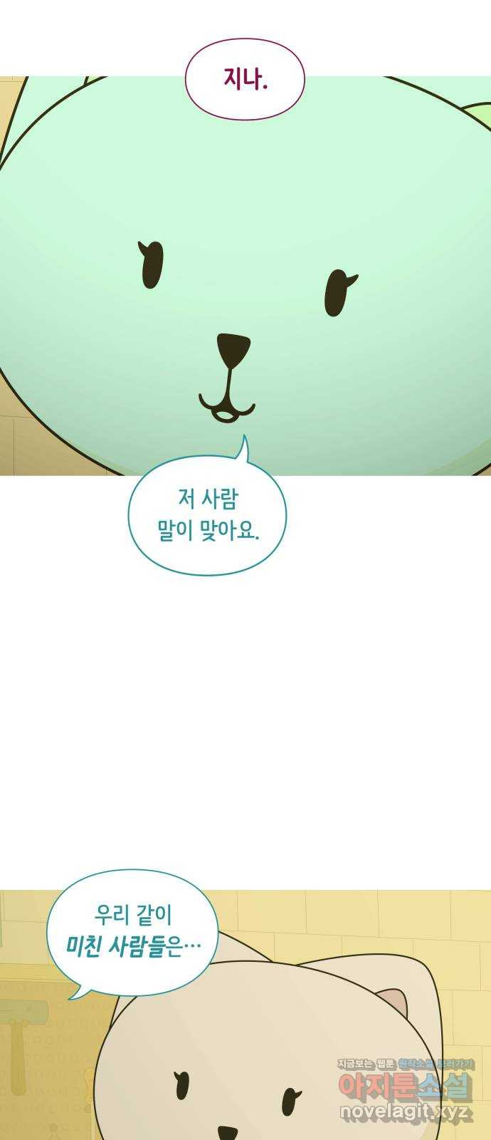 에브리띵 이즈 파인 64화 에네르게이아 3