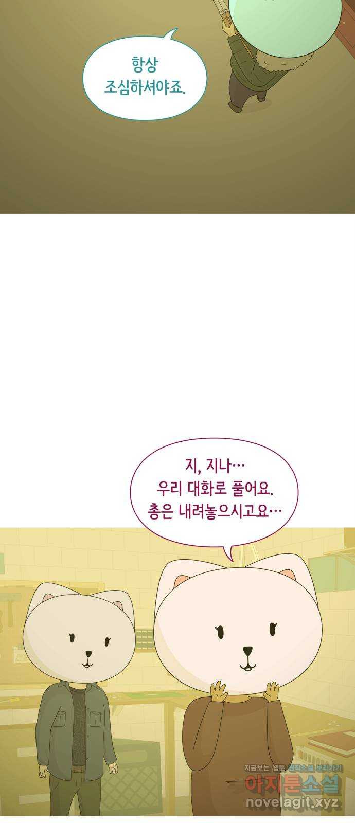 에브리띵 이즈 파인 64화 에네르게이아 5