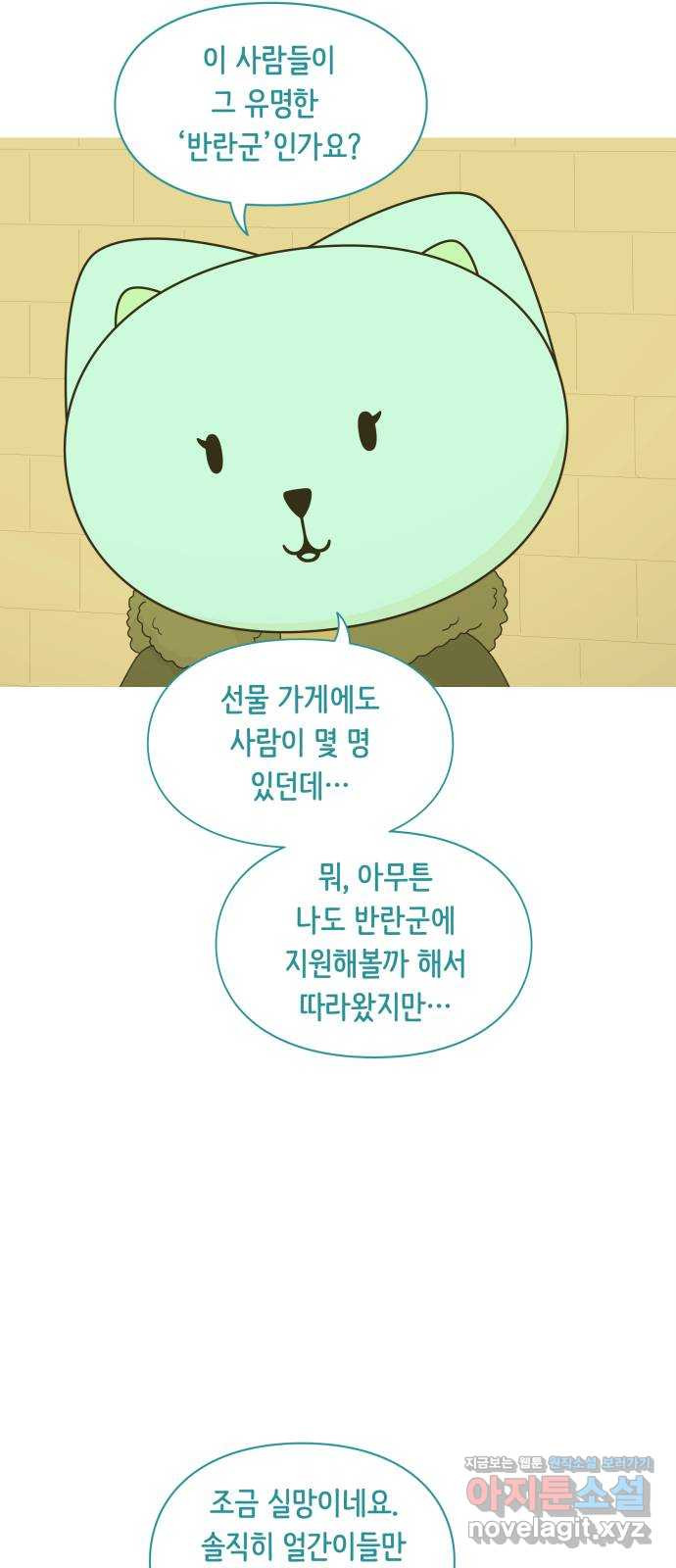 에브리띵 이즈 파인 64화 에네르게이아 7