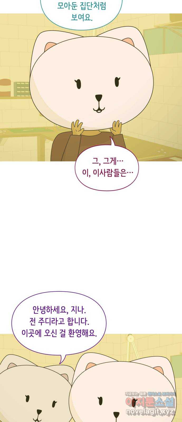 에브리띵 이즈 파인 64화 에네르게이아 8