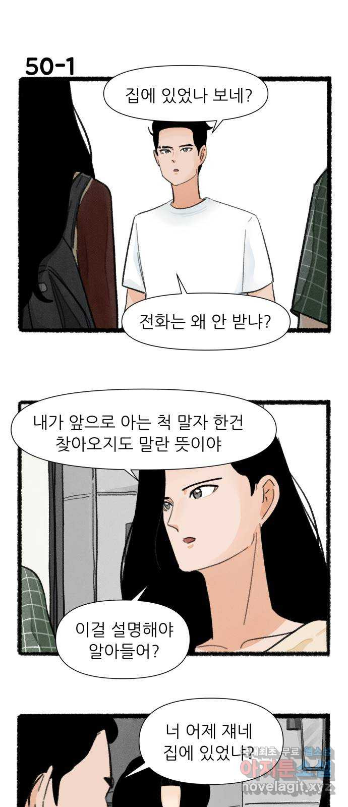 우리의 연애일지 50화 1