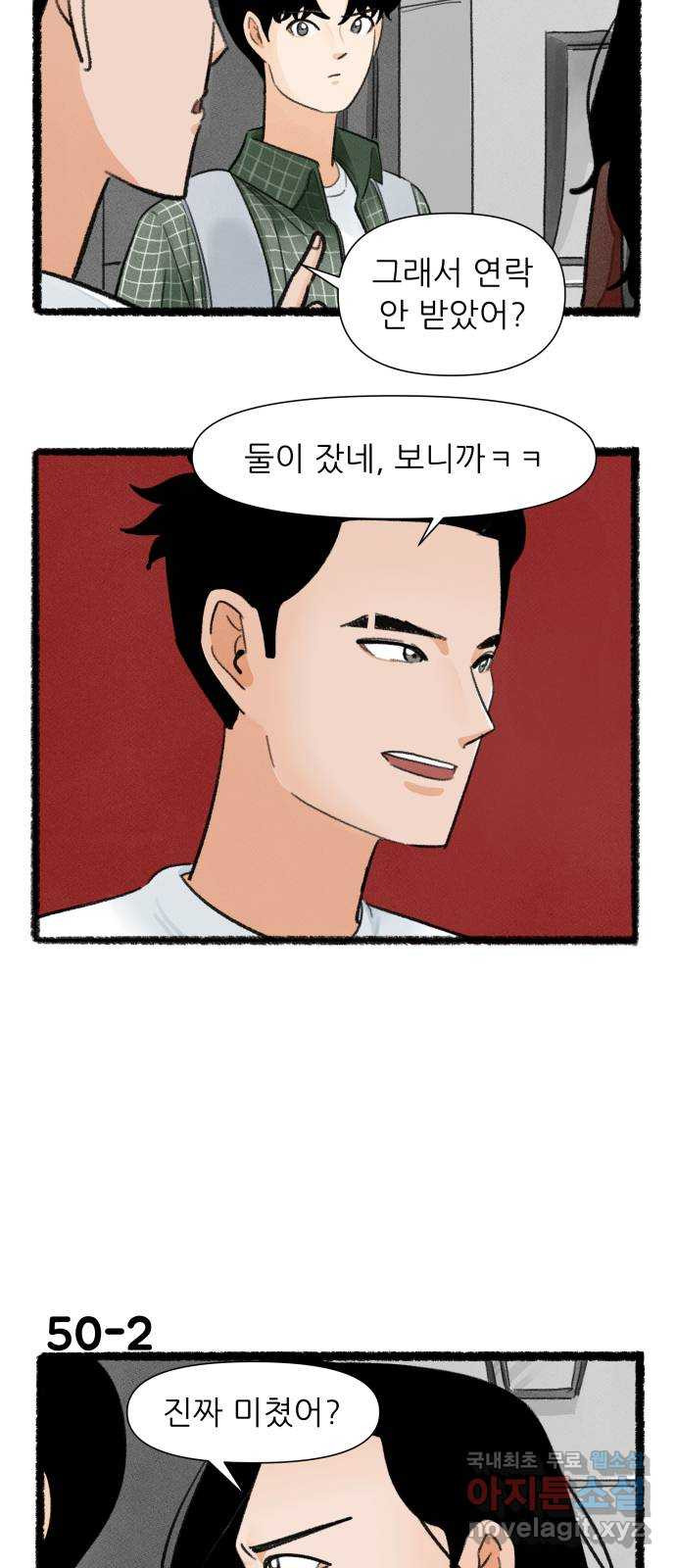 우리의 연애일지 50화 2