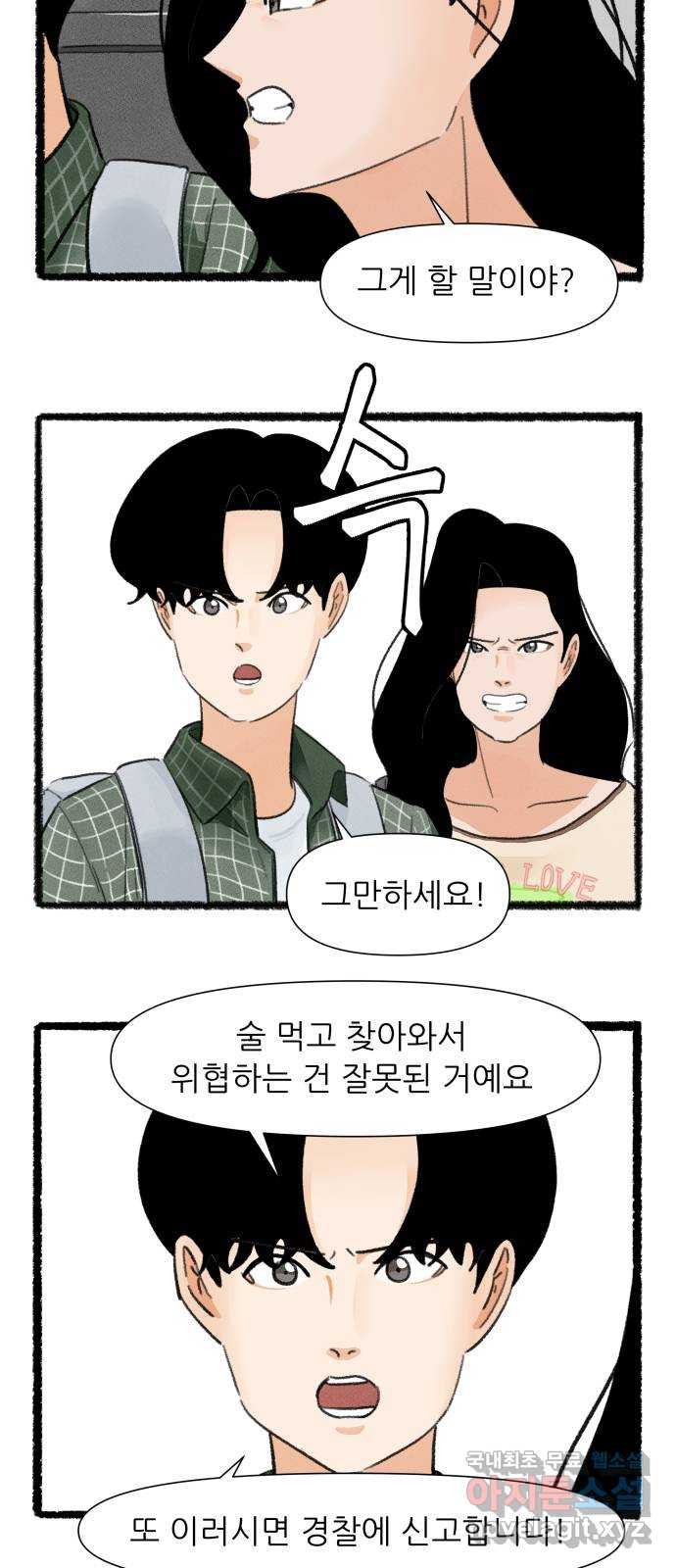 우리의 연애일지 50화 3