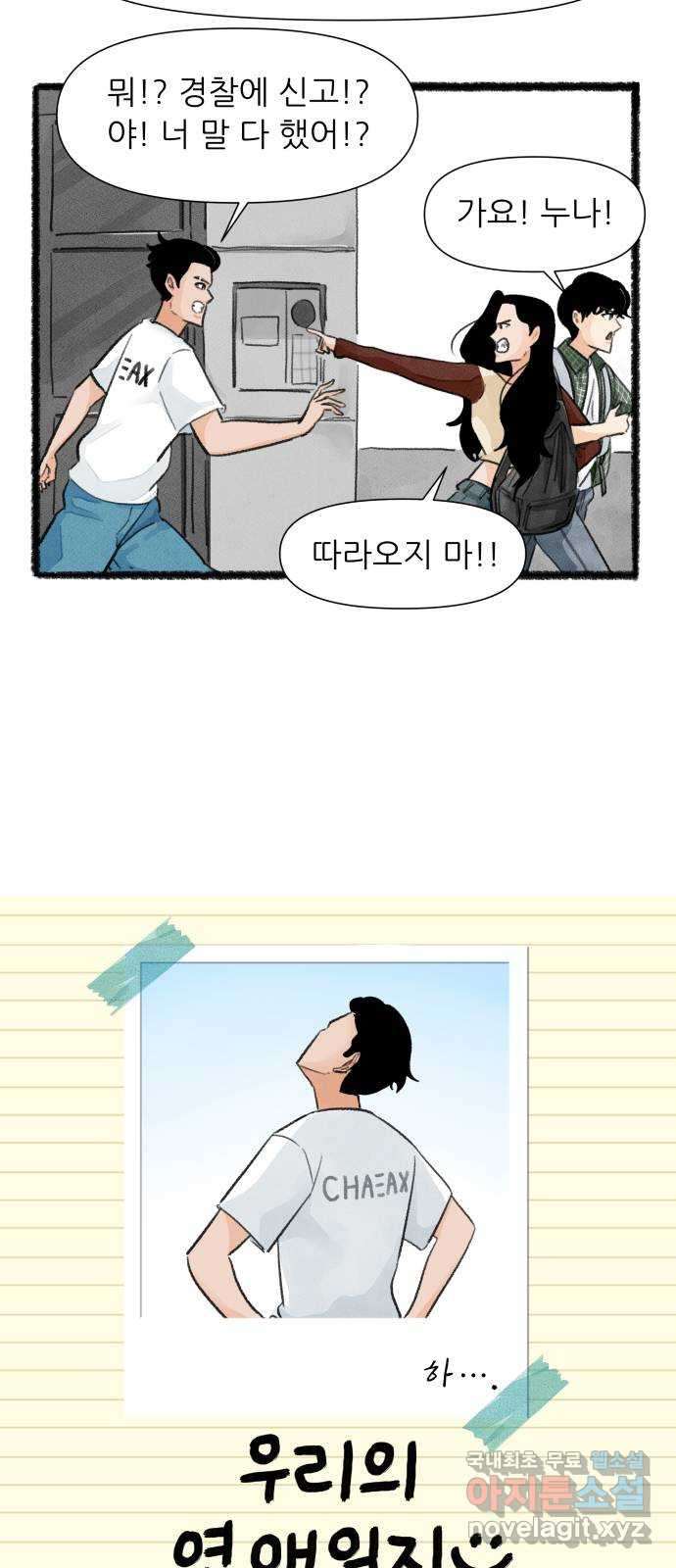우리의 연애일지 50화 4
