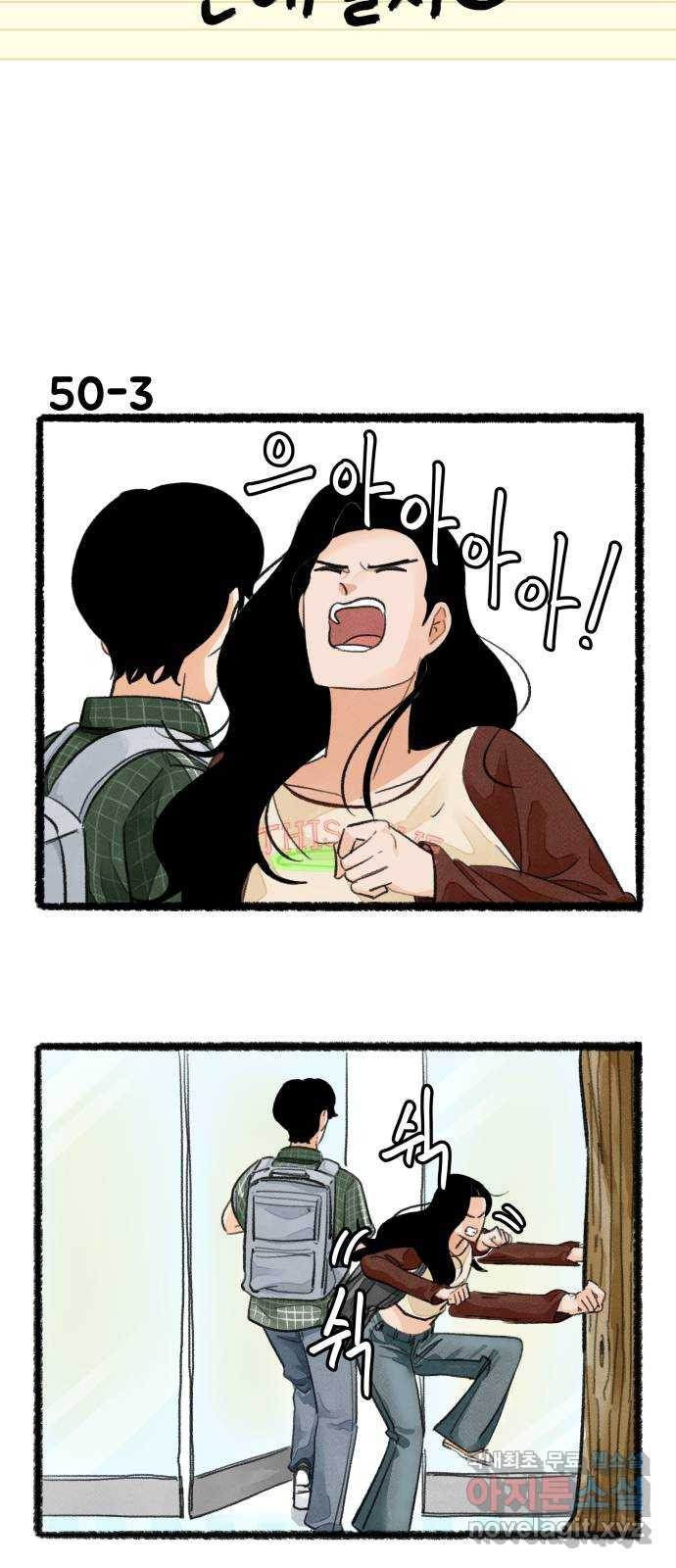 우리의 연애일지 50화 5