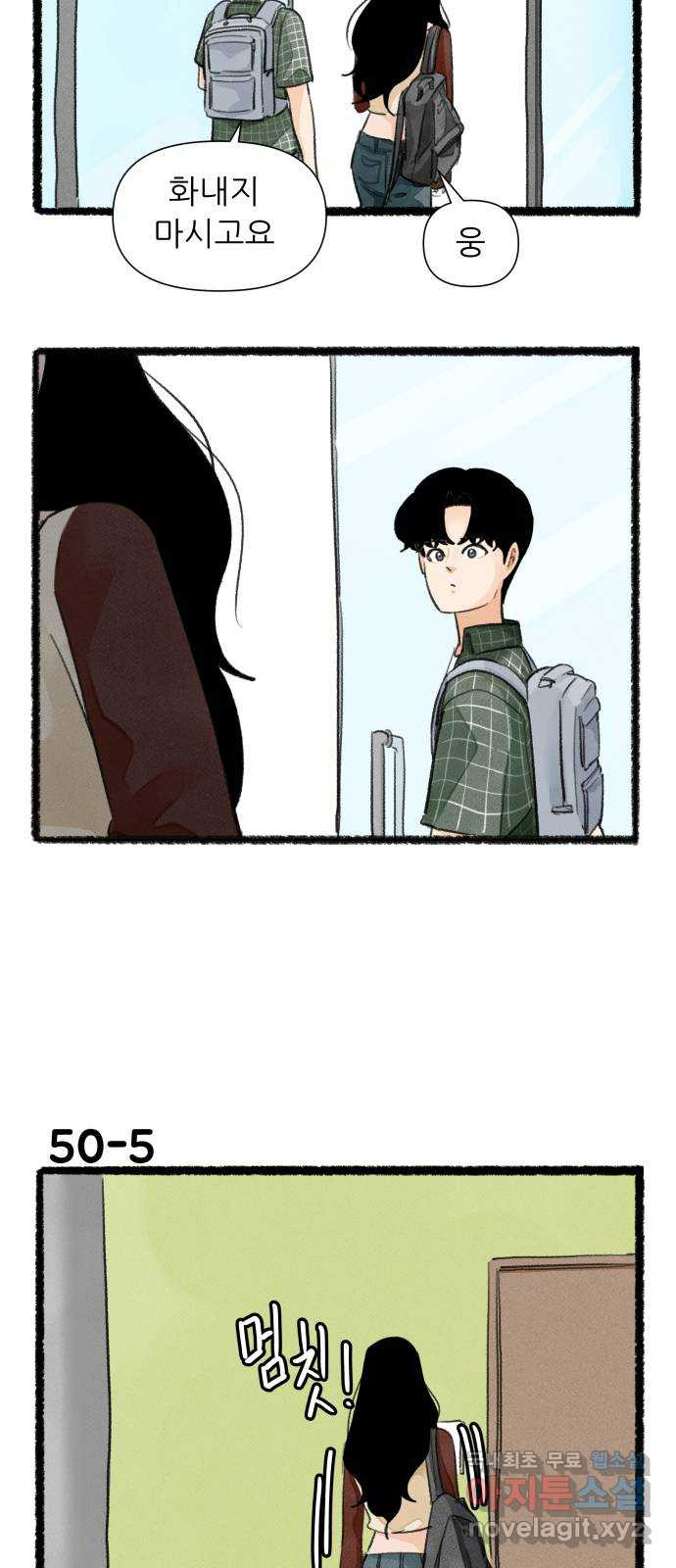 우리의 연애일지 50화 8