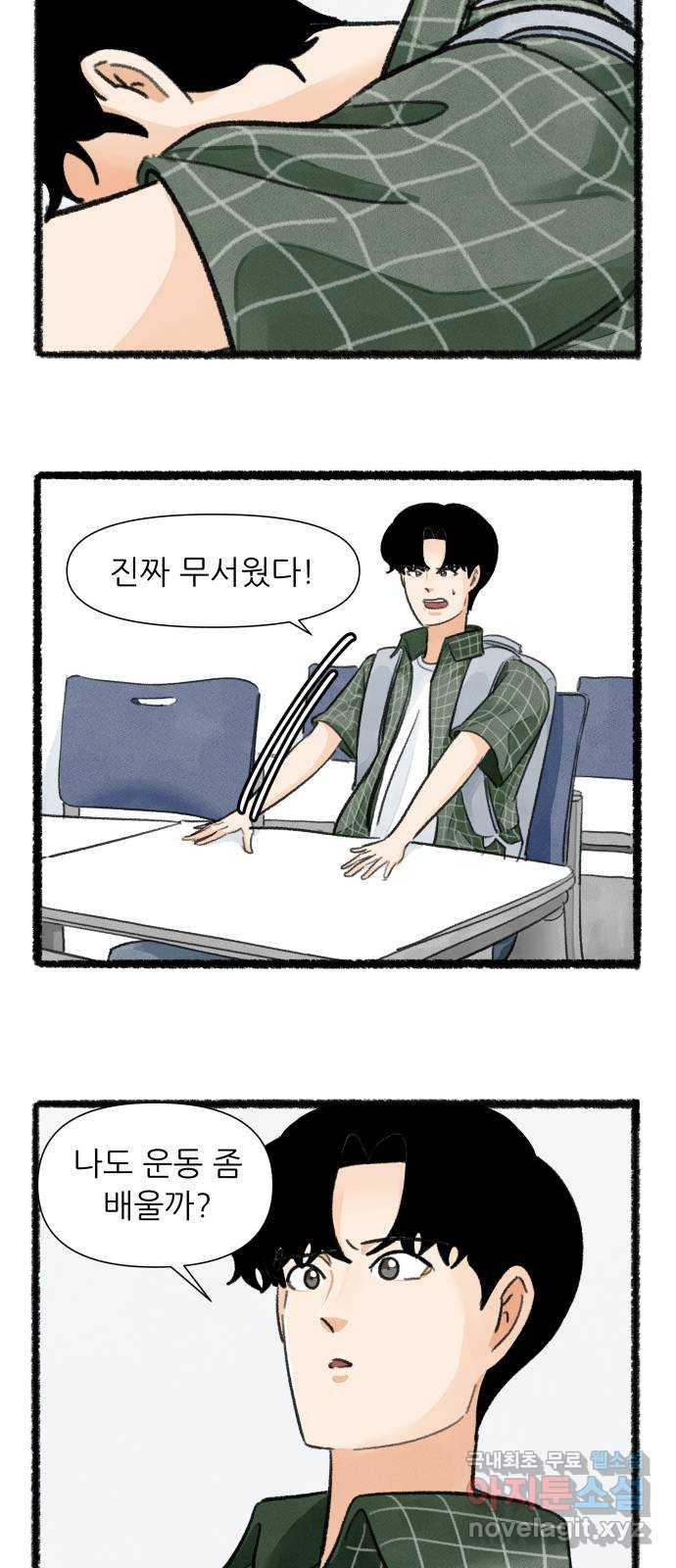 우리의 연애일지 50화 11