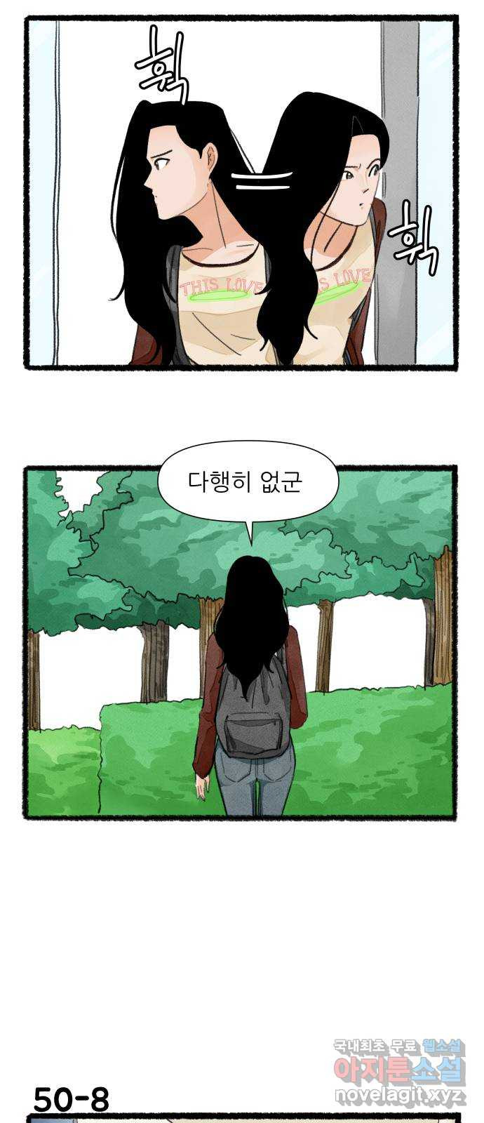 우리의 연애일지 50화 13