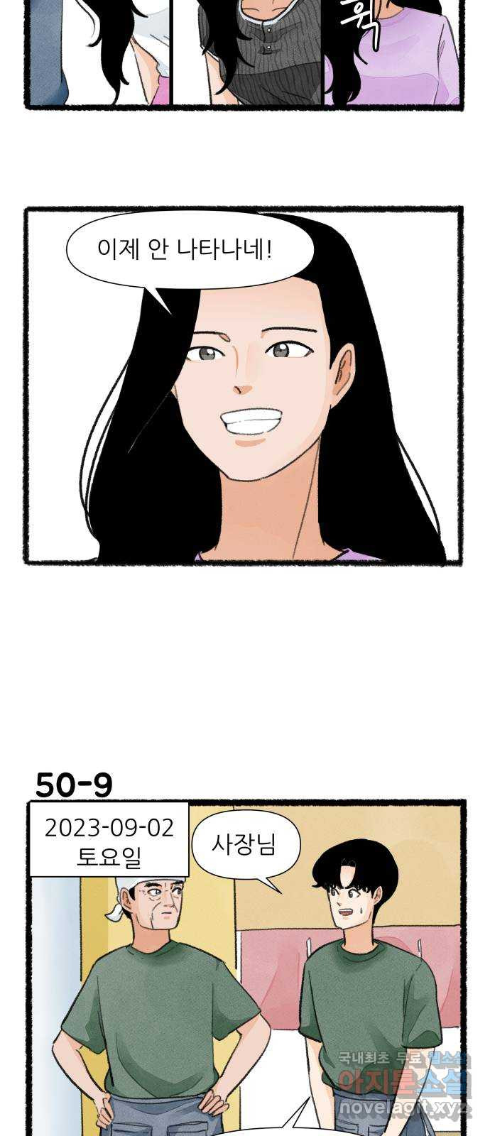 우리의 연애일지 50화 15