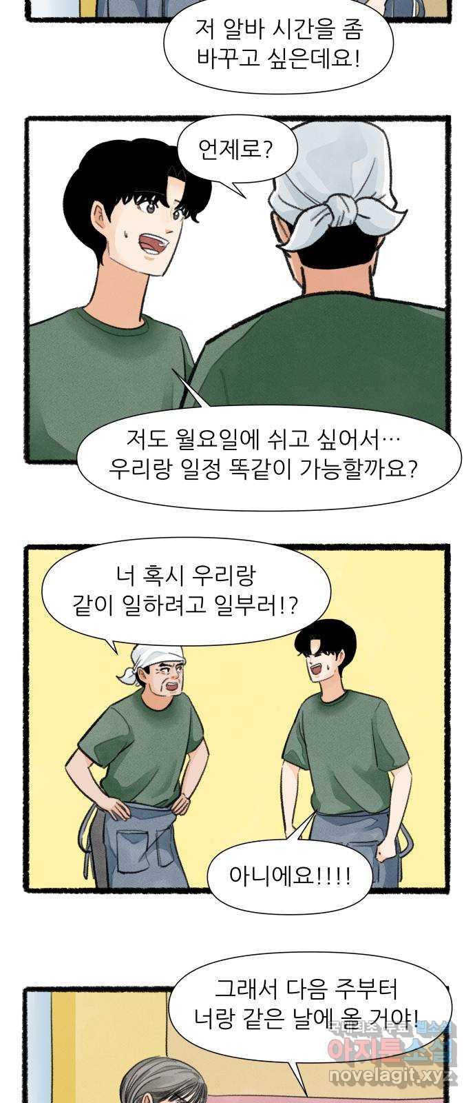 우리의 연애일지 50화 16