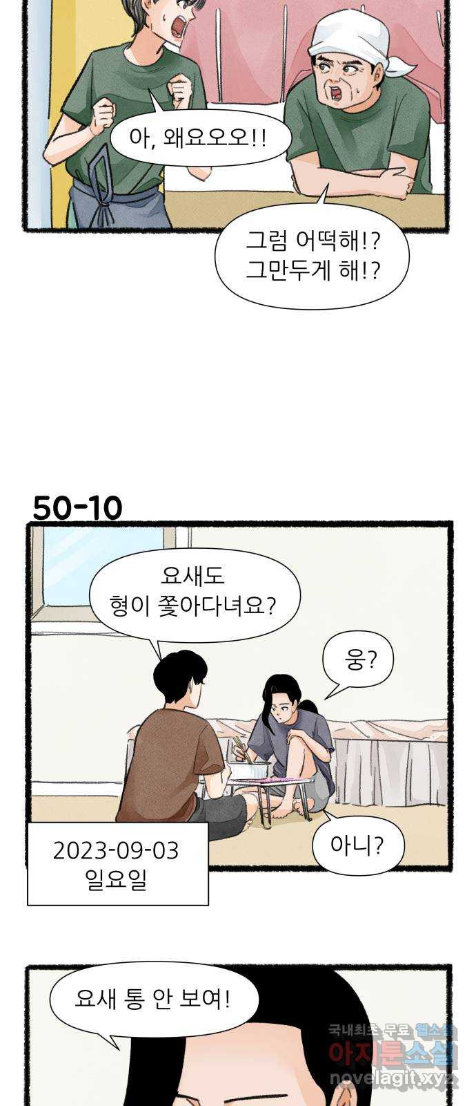 우리의 연애일지 50화 17