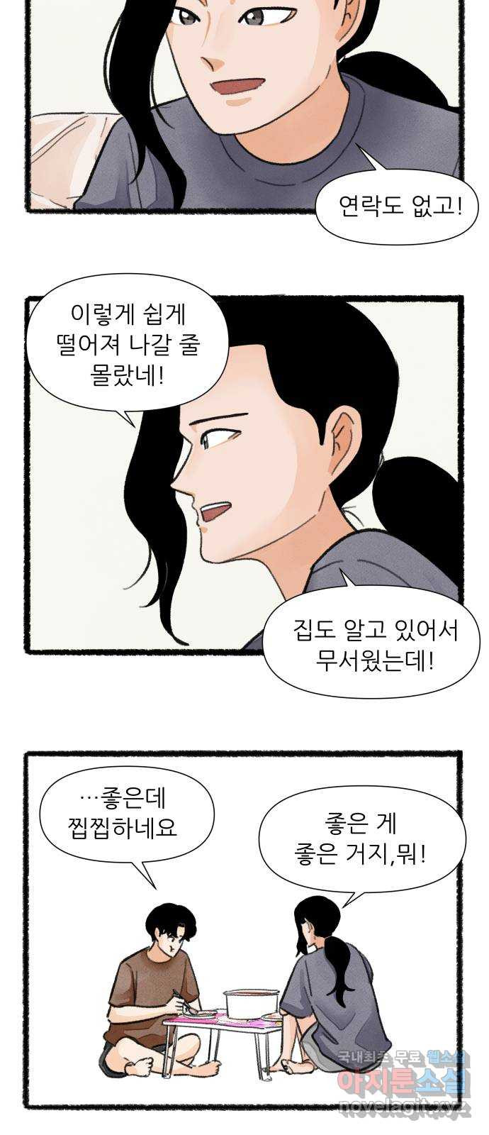 우리의 연애일지 50화 18
