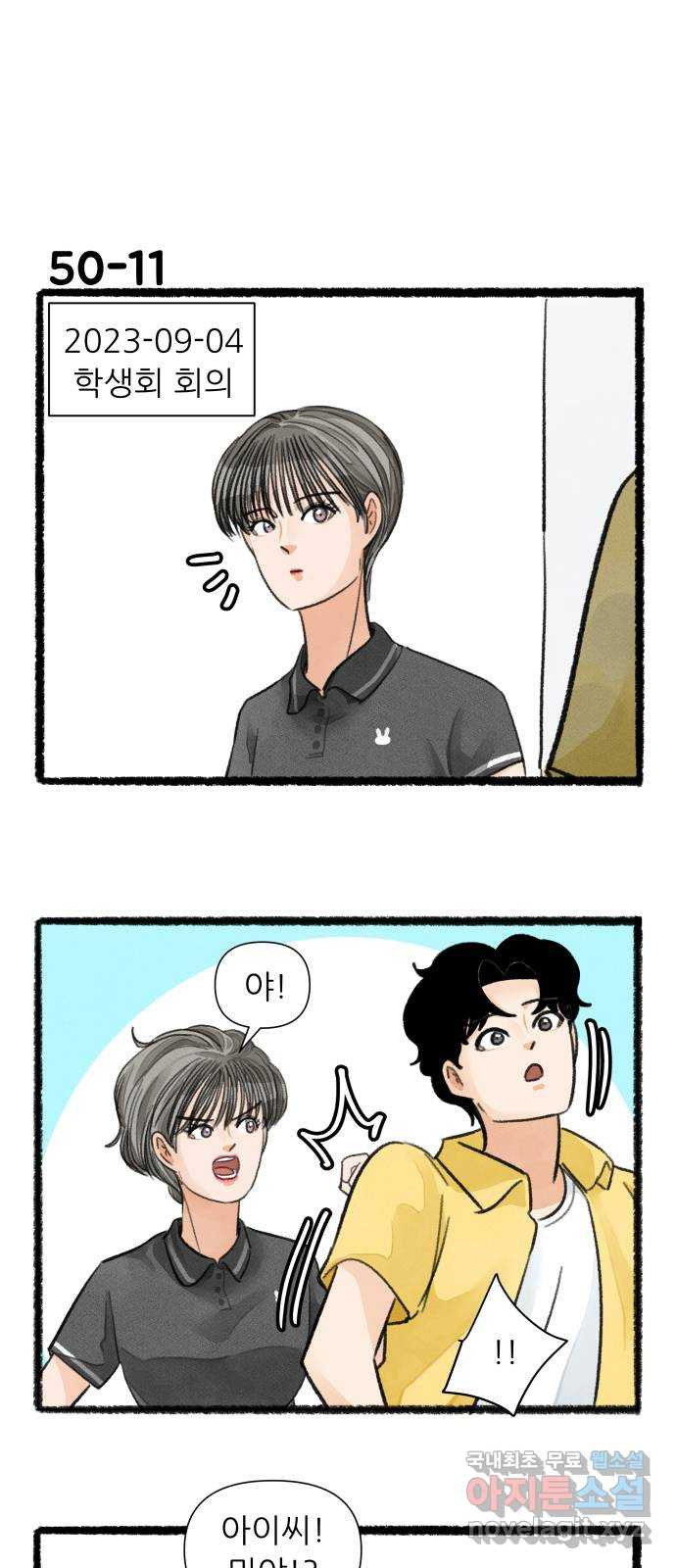 우리의 연애일지 50화 19