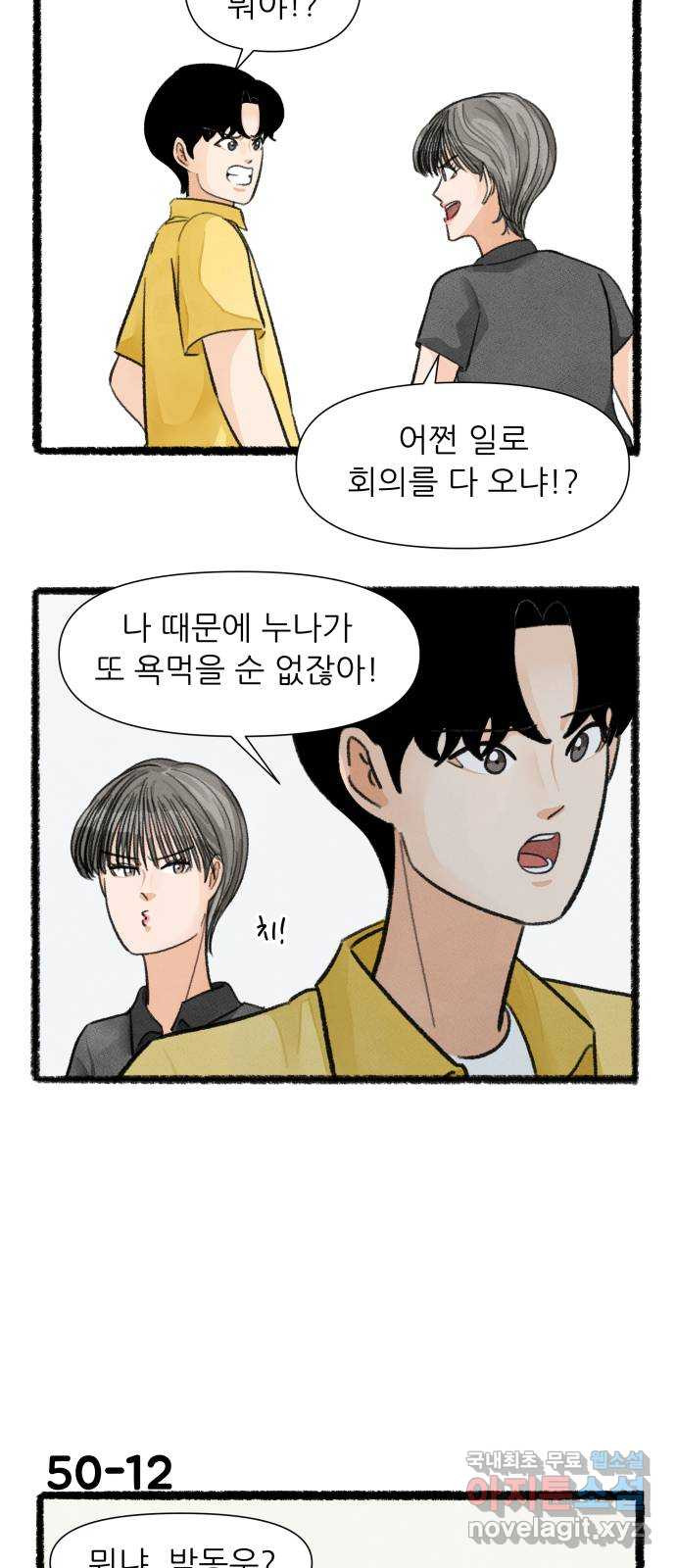 우리의 연애일지 50화 20