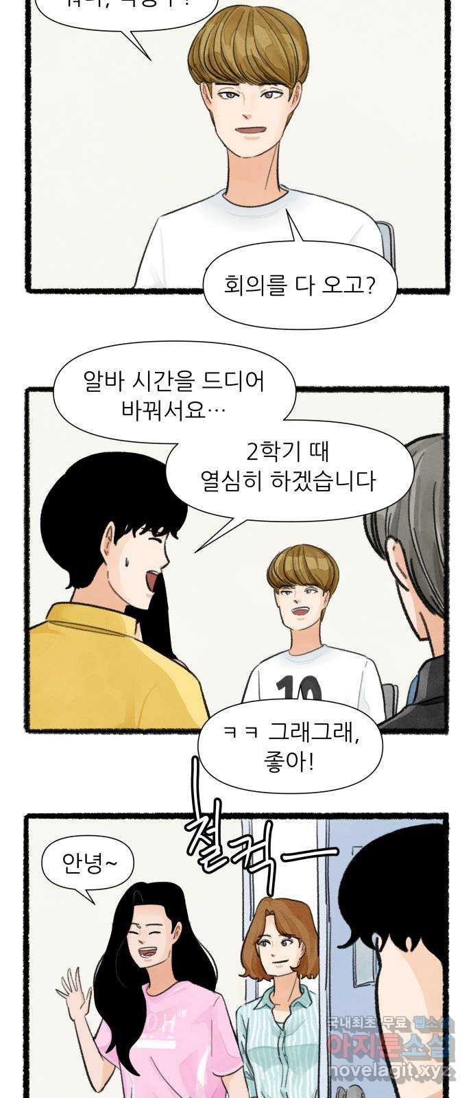 우리의 연애일지 50화 21