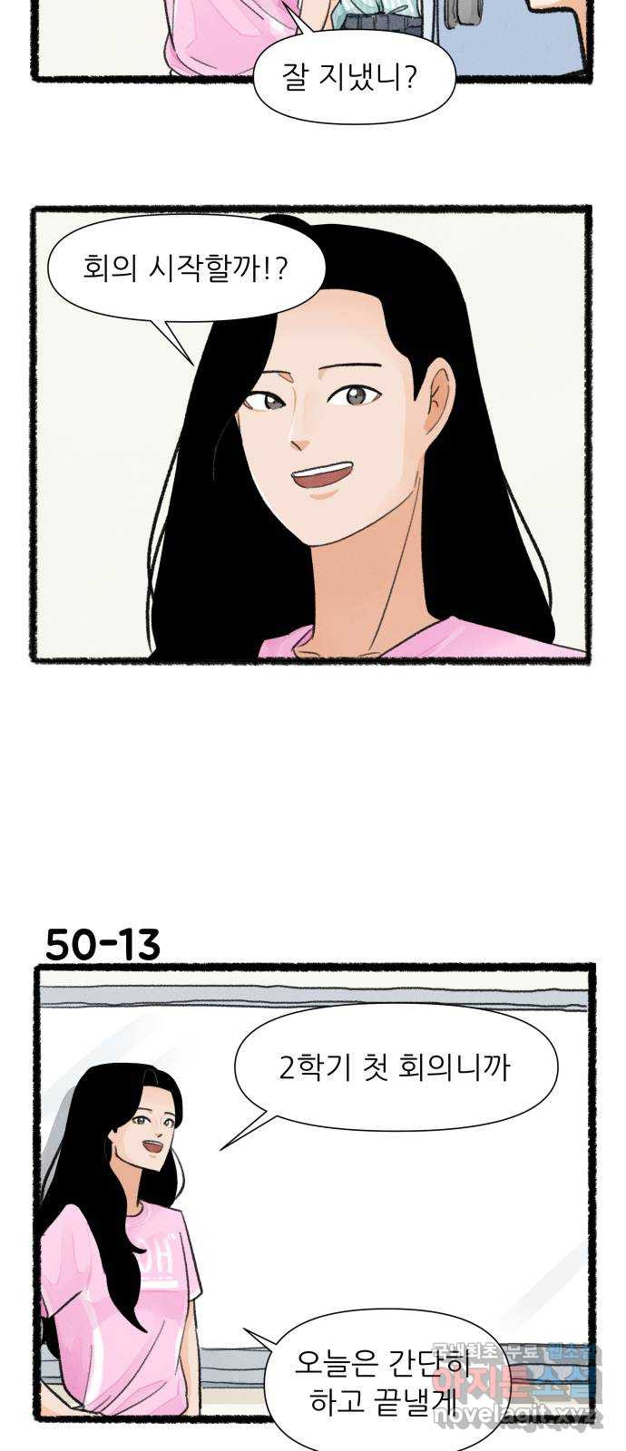 우리의 연애일지 50화 22