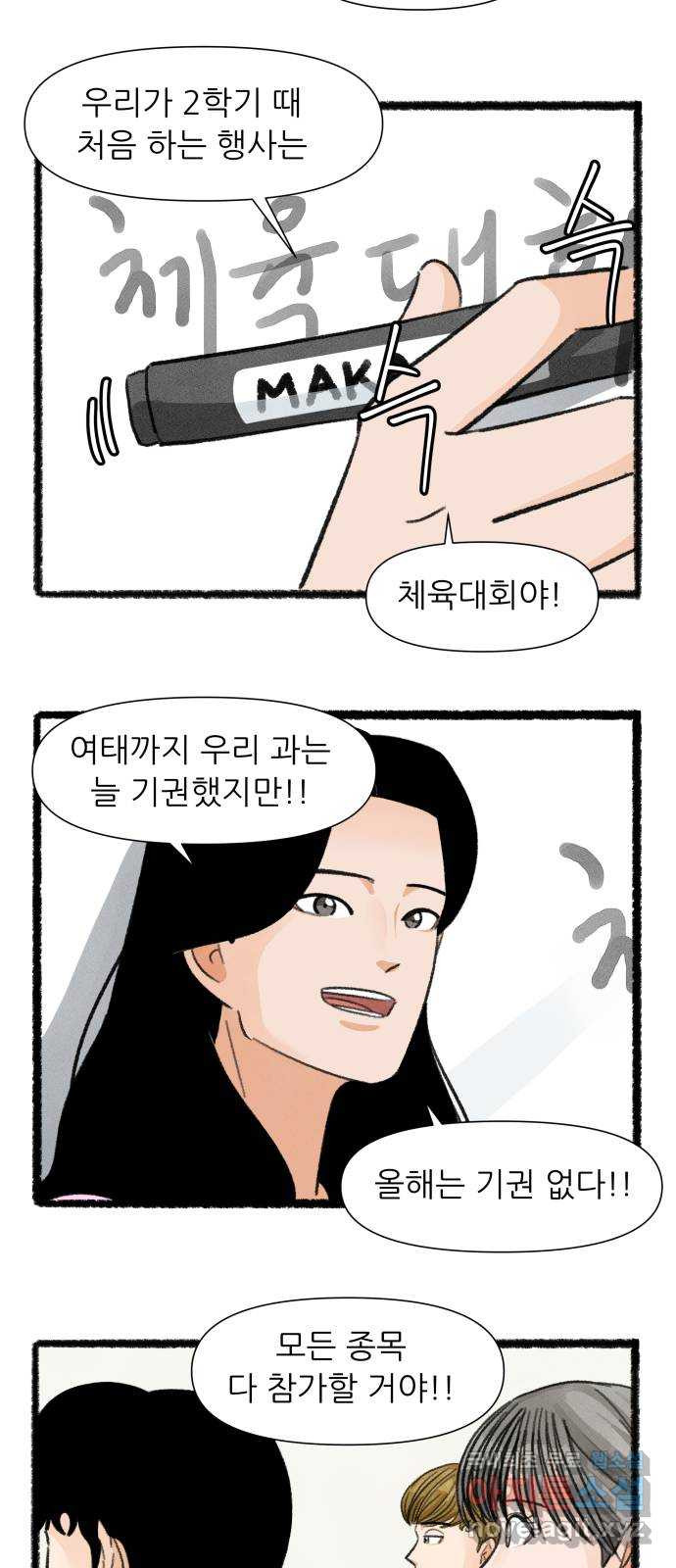 우리의 연애일지 50화 23