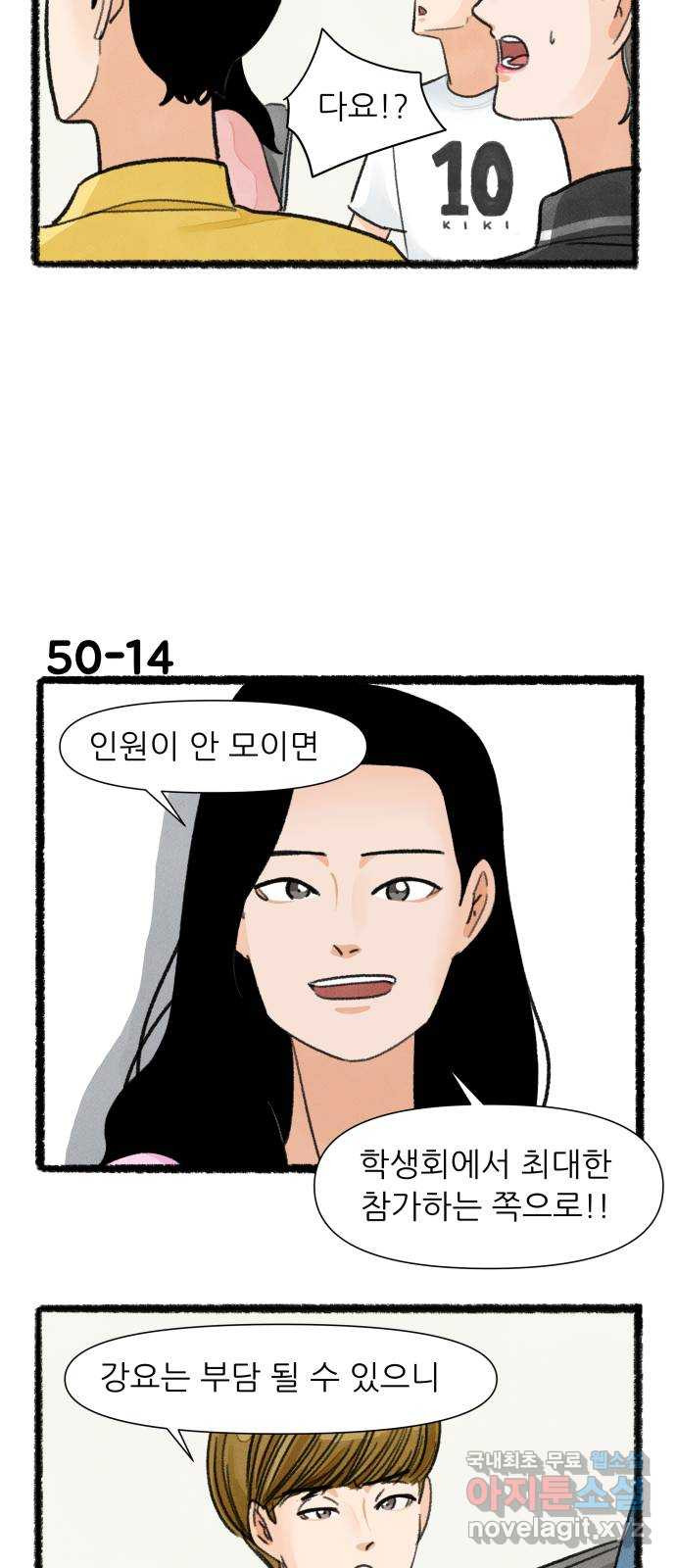 우리의 연애일지 50화 24
