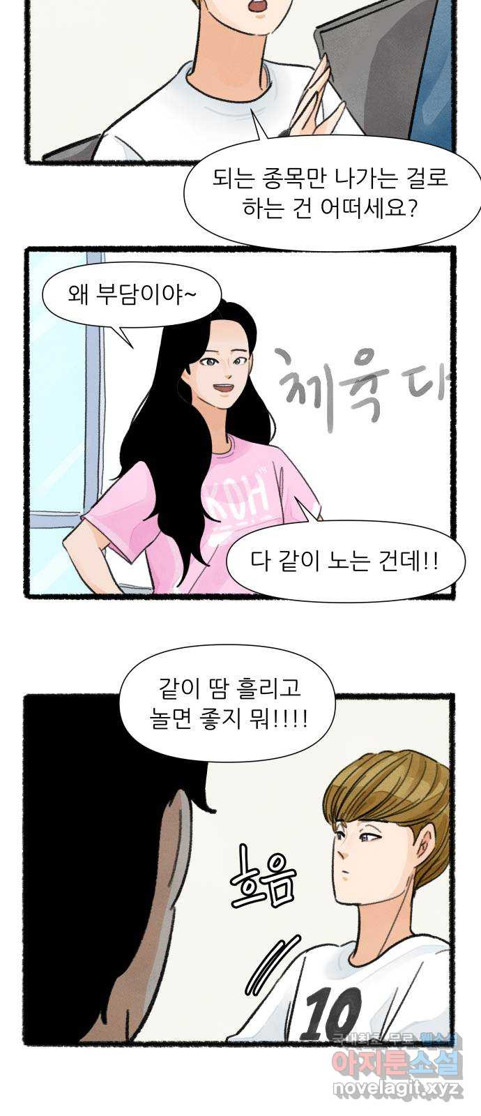 우리의 연애일지 50화 25