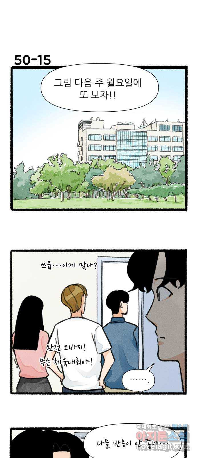 우리의 연애일지 50화 26