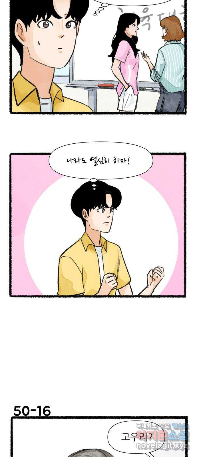 우리의 연애일지 50화 27