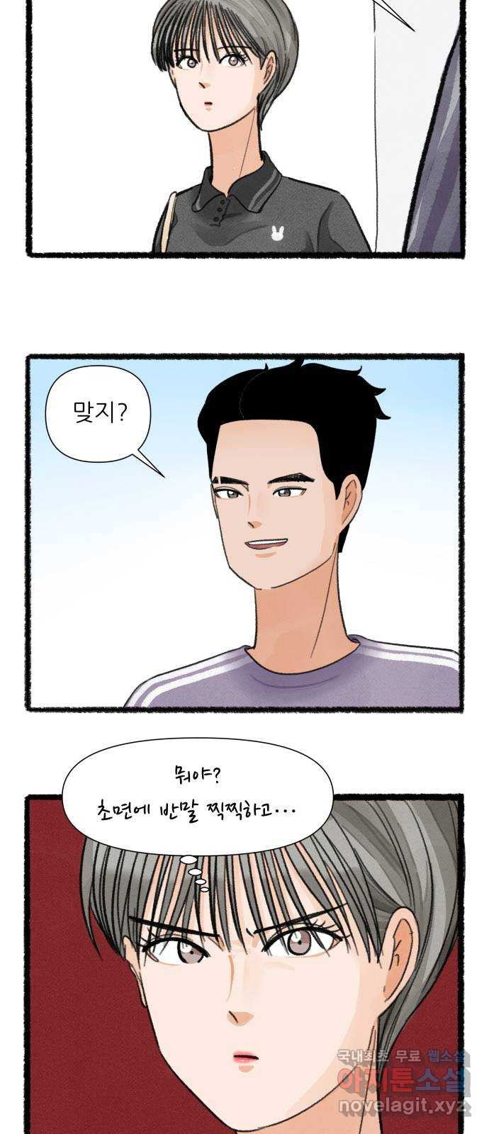 우리의 연애일지 50화 28