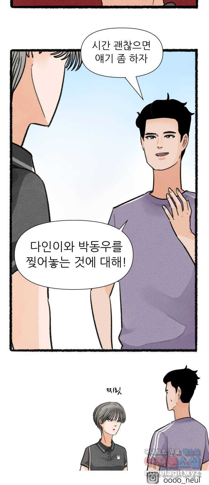 우리의 연애일지 50화 29