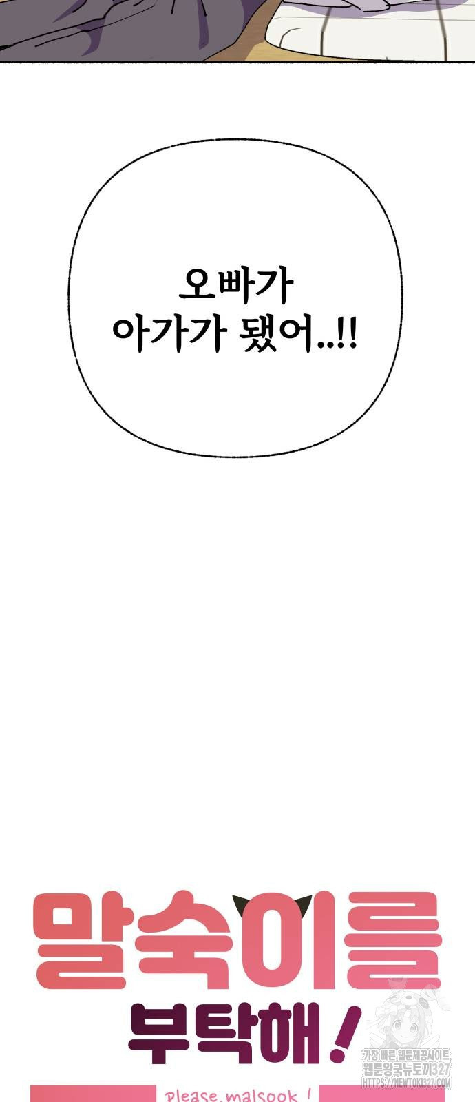말숙이를 부탁해 55화 6