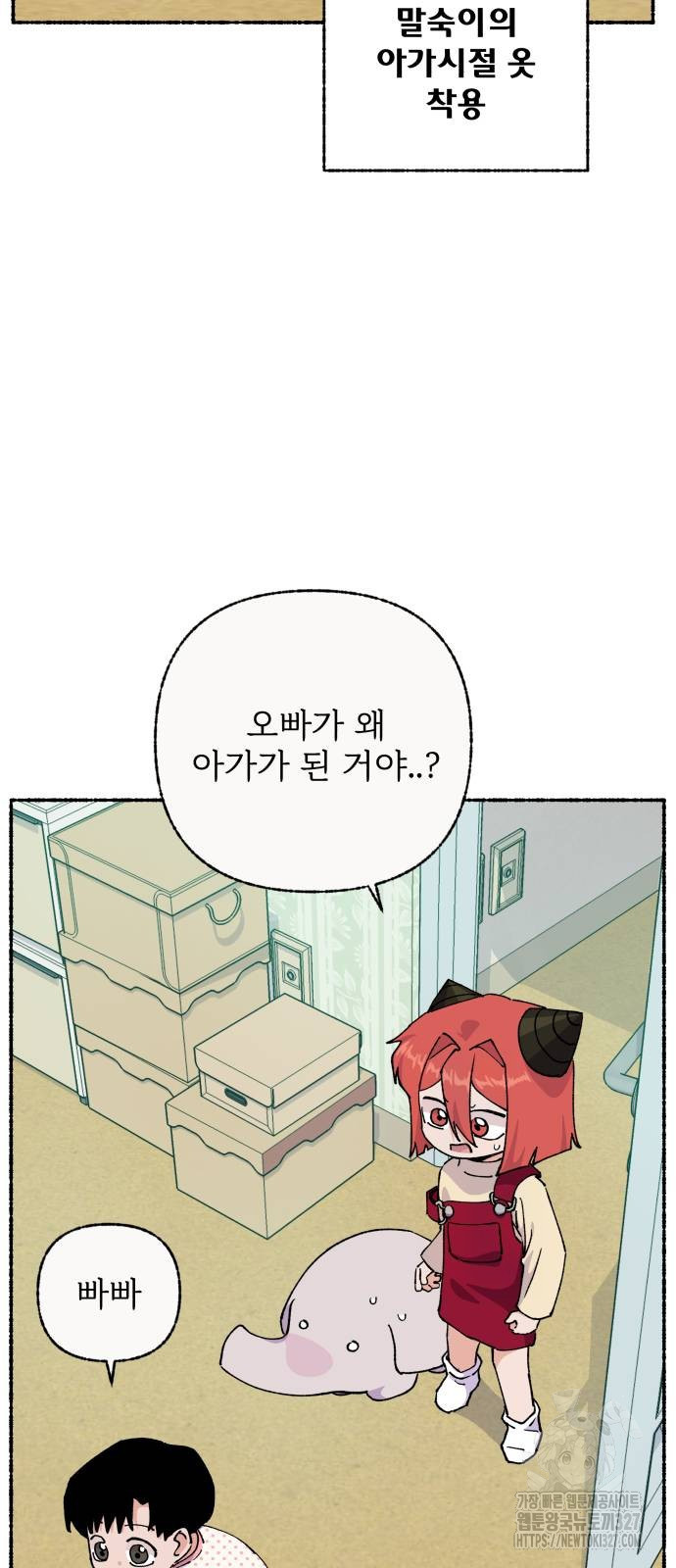 말숙이를 부탁해 55화 8