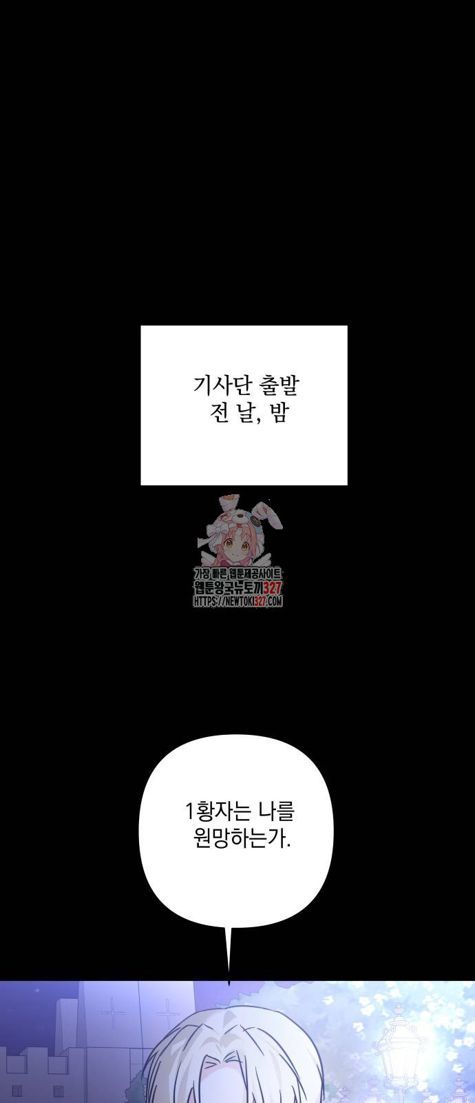 괴물공작의 딸 140화 1