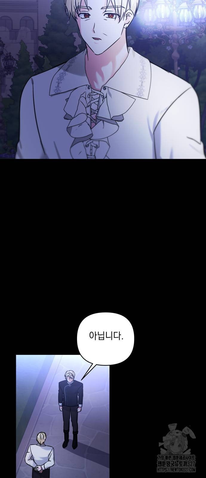 괴물공작의 딸 140화 2