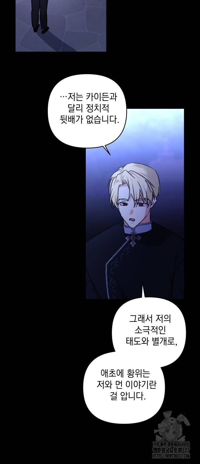 괴물공작의 딸 140화 3