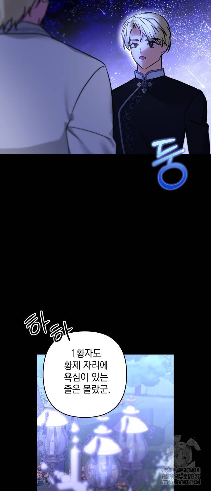 괴물공작의 딸 140화 5
