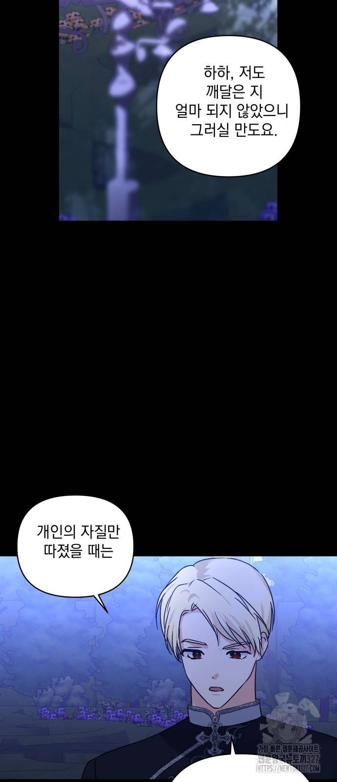 괴물공작의 딸 140화 6