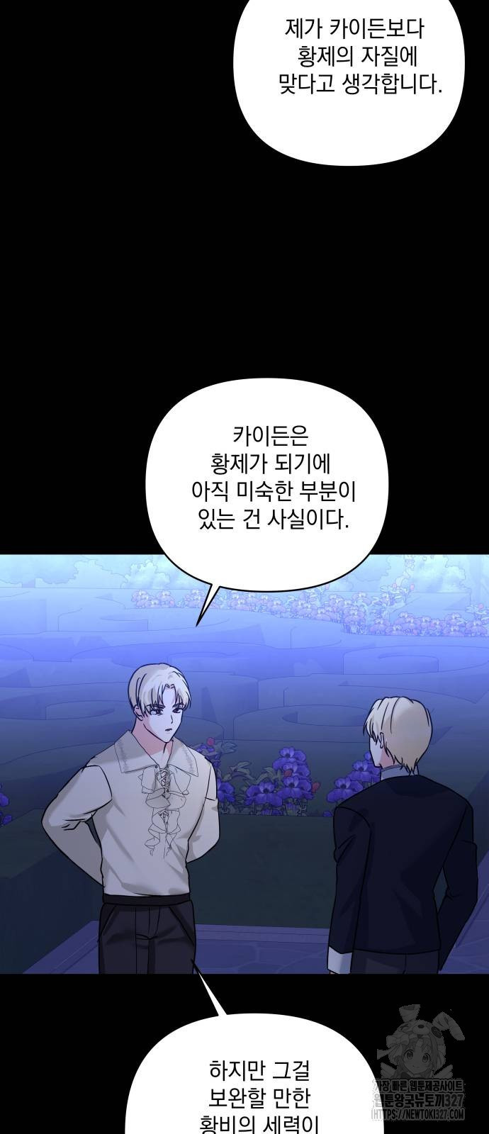 괴물공작의 딸 140화 7
