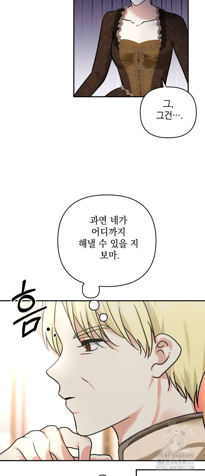 괴물공작의 딸 140화 11