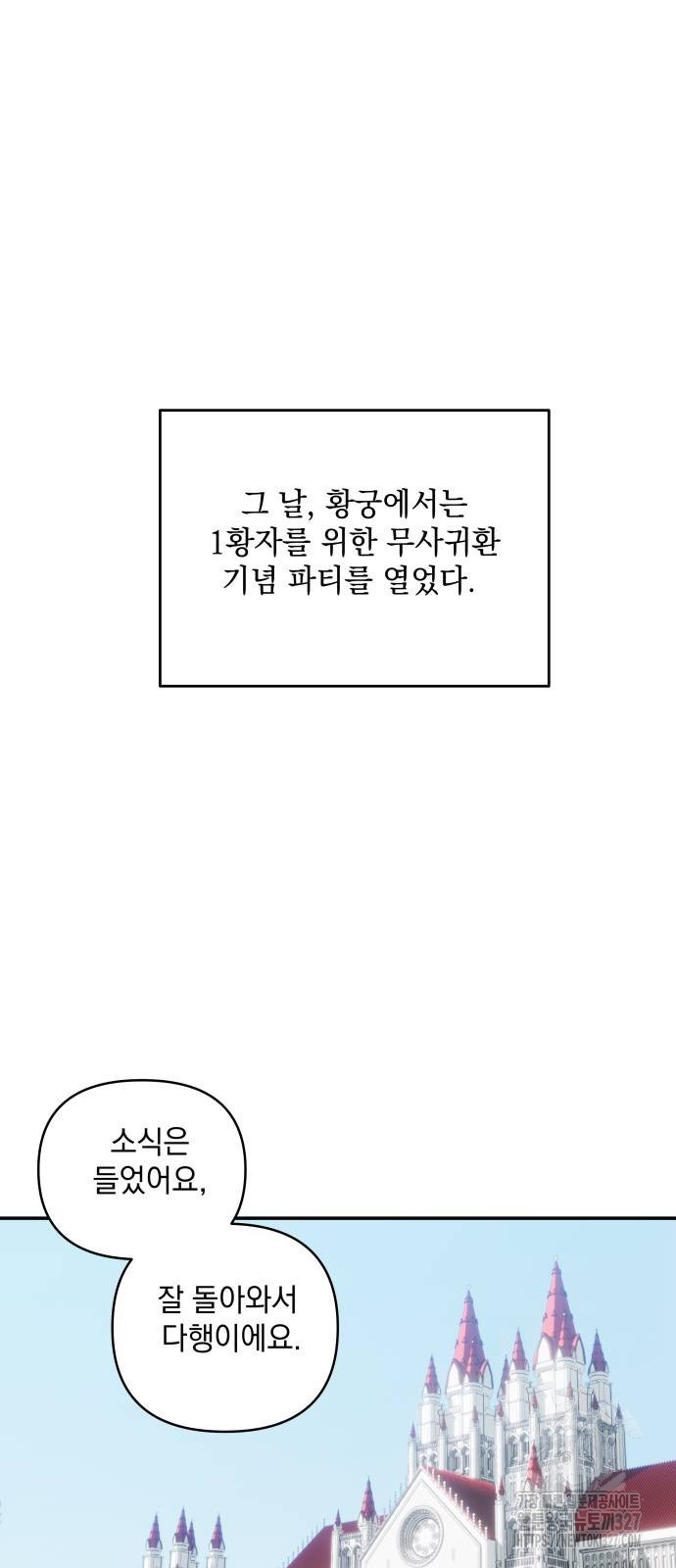 괴물공작의 딸 140화 13