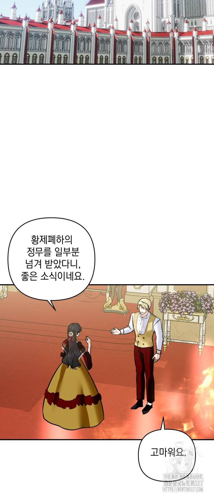 괴물공작의 딸 140화 14