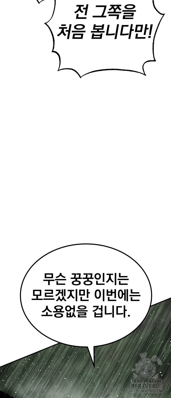 좀간 94화 23